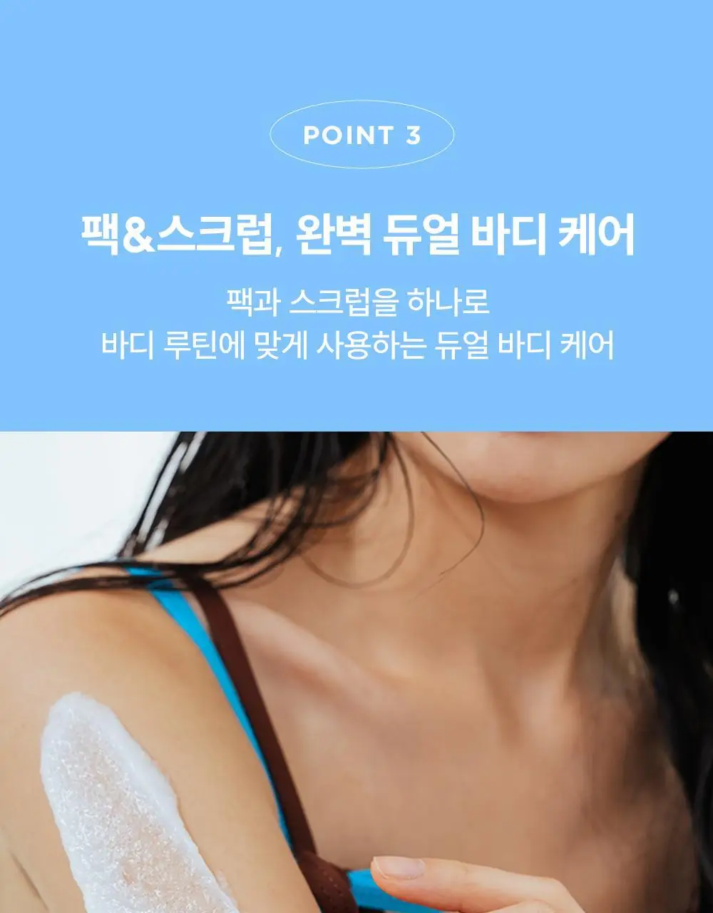 [트러블피부 전용] 낫포유 클리어 트러블 진정 쿨링 데일리 팩스크럽 220g 기획세트 (바디워시 30ml 증정) 상세페이지 13
